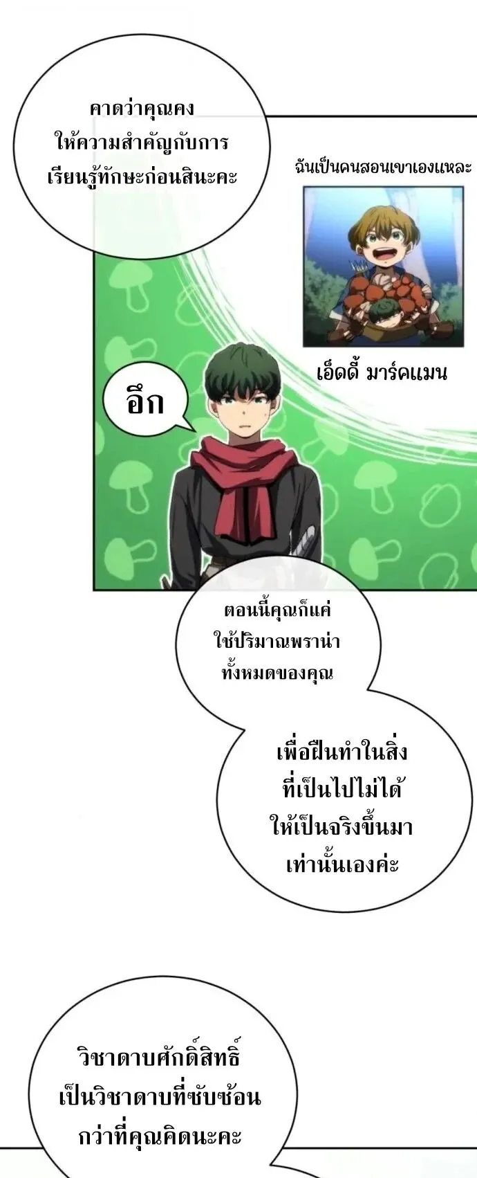 Wild Ranker ตอนที่ 31 หน้า 41