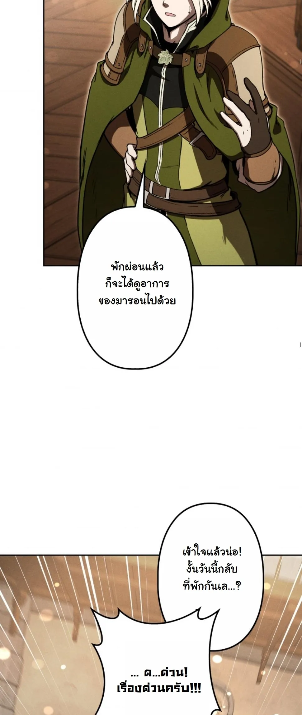 Revenge on the Tyrant Dragon ตอนที่ 17 หน้า 23