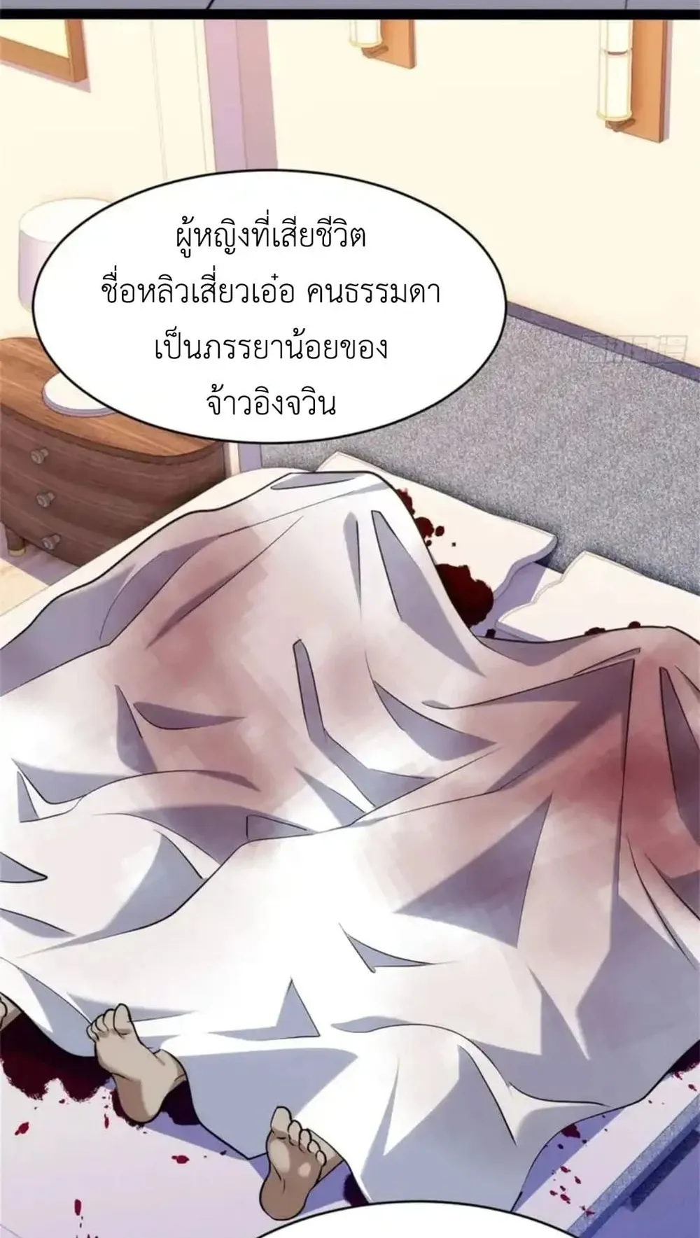 Spirit Realm Walker ตอนที่ 27 หน้า 8