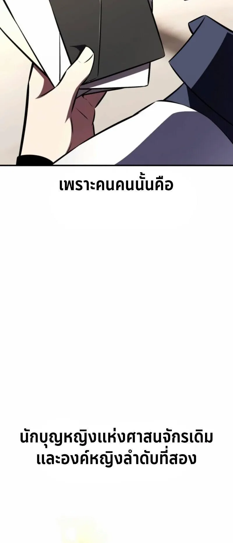I Killed an Academy Player ตอนที่ 106 หน้า 10