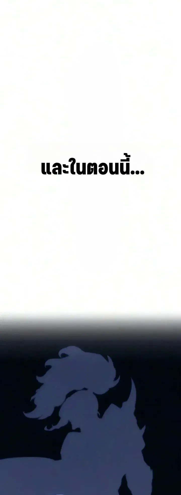 Sword of the Undying ตอนที่ 21 หน้า 129