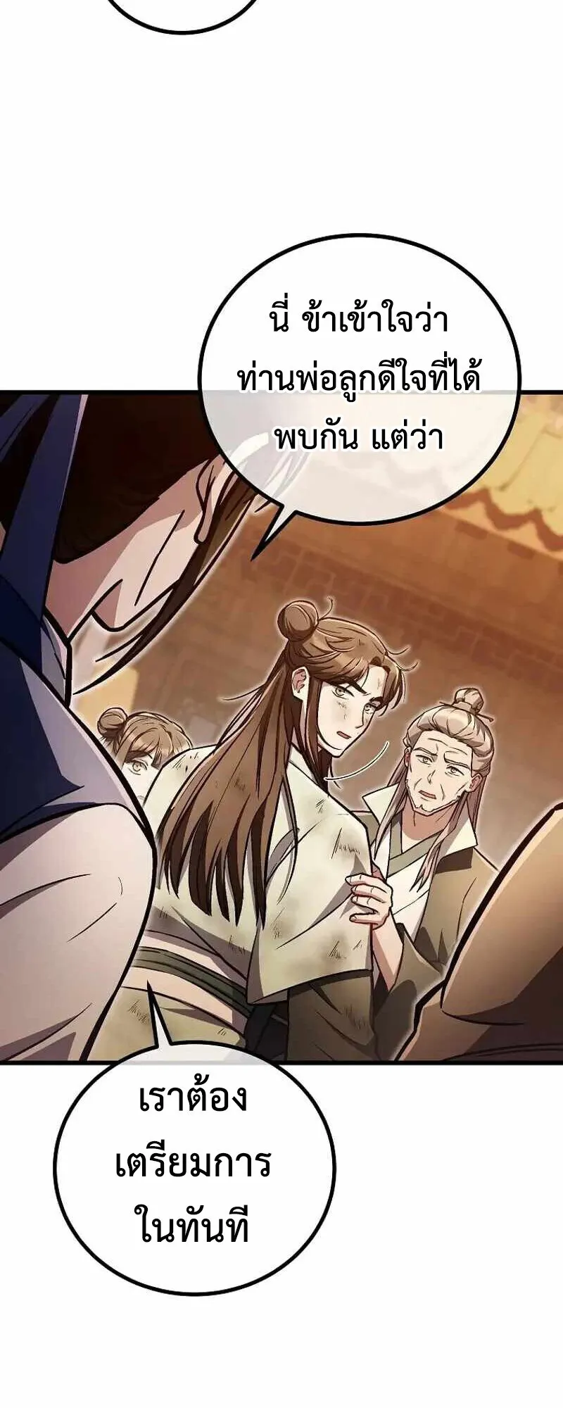 The Twin Swords of the Sima ตอนที่ 26 หน้า 61