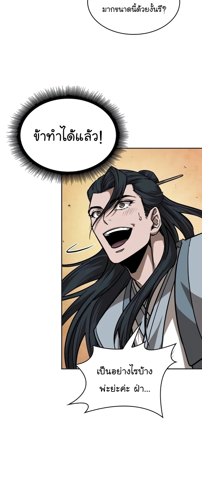 Nano Machine Chapter 223 หน้า 32