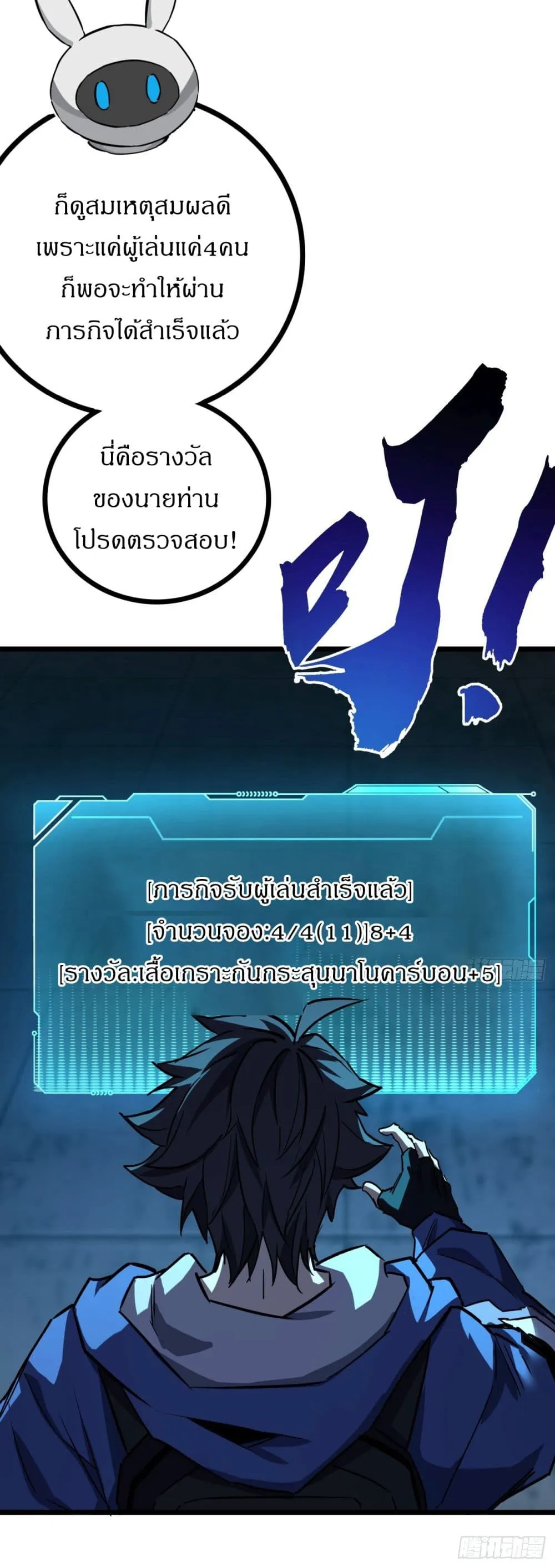 This Game Is Too Realistic ตอนที่ 3 หน้า 54