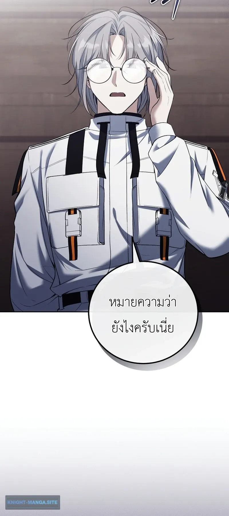 The Apocalypse Needs a Pro ตอนที่ 10 หน้า 50