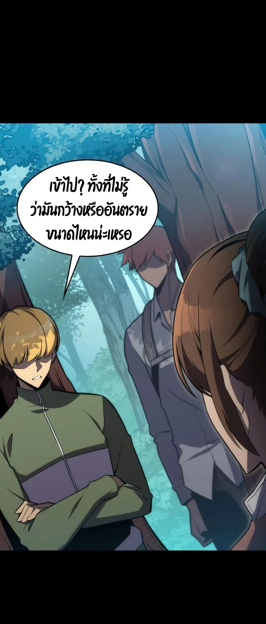 Solo Max-Level Newbie ตอนที่ 9 หน้า 84