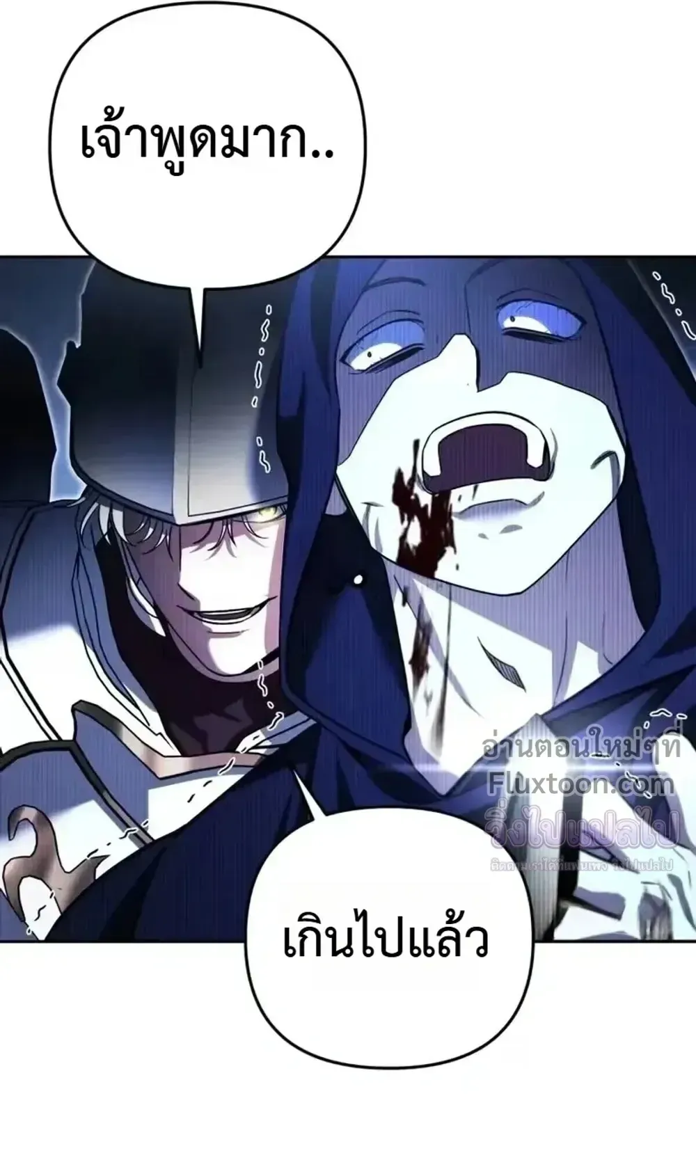Sovereign of the Infinite Clones ตอนที่ 80 หน้า 67