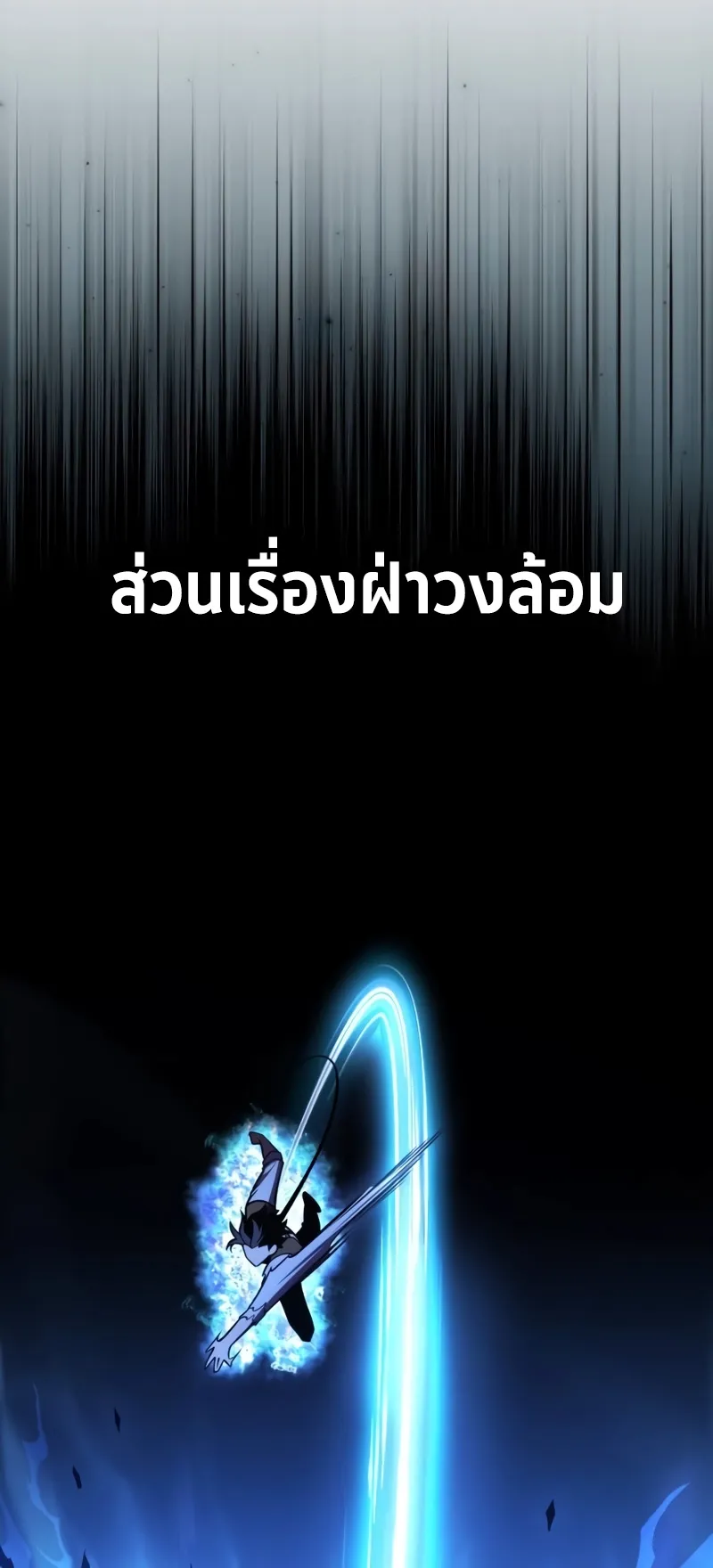 I Killed an Academy Player ตอนที่ 42 หน้า 79