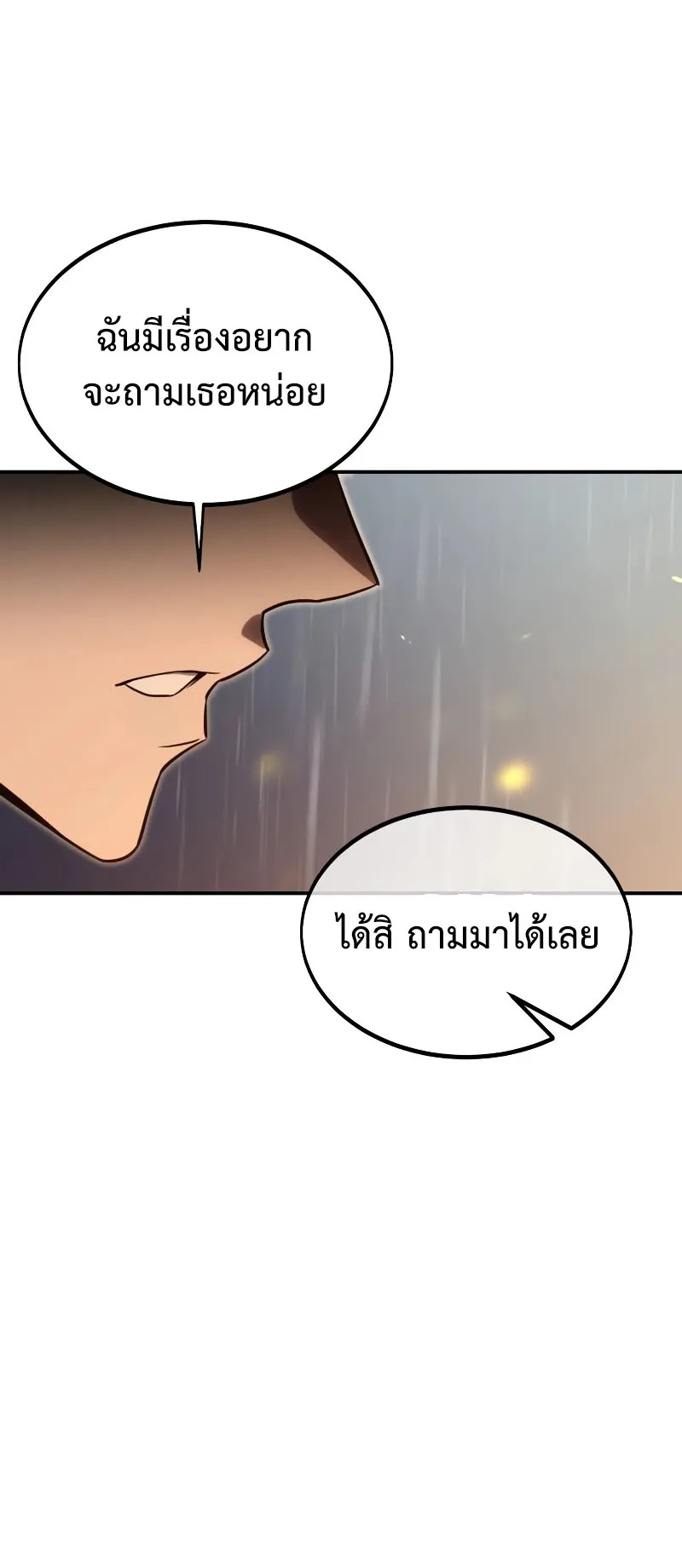The Extra’s Academy Survival Guide ตอนที่ 14 หน้า 82