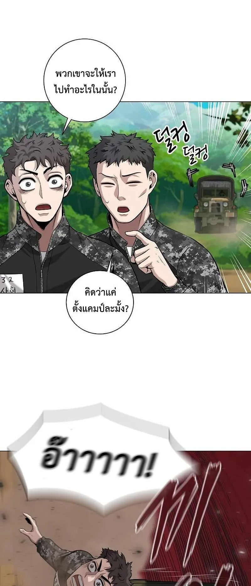The Dark Mage’s Return to Enlistment ตอนที่ 4 หน้า 74