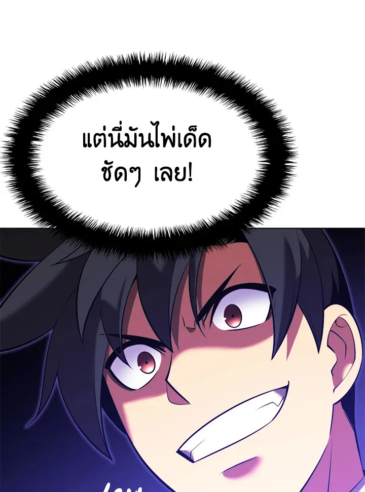 Overgeared ตอนที่ 164 หน้า 105