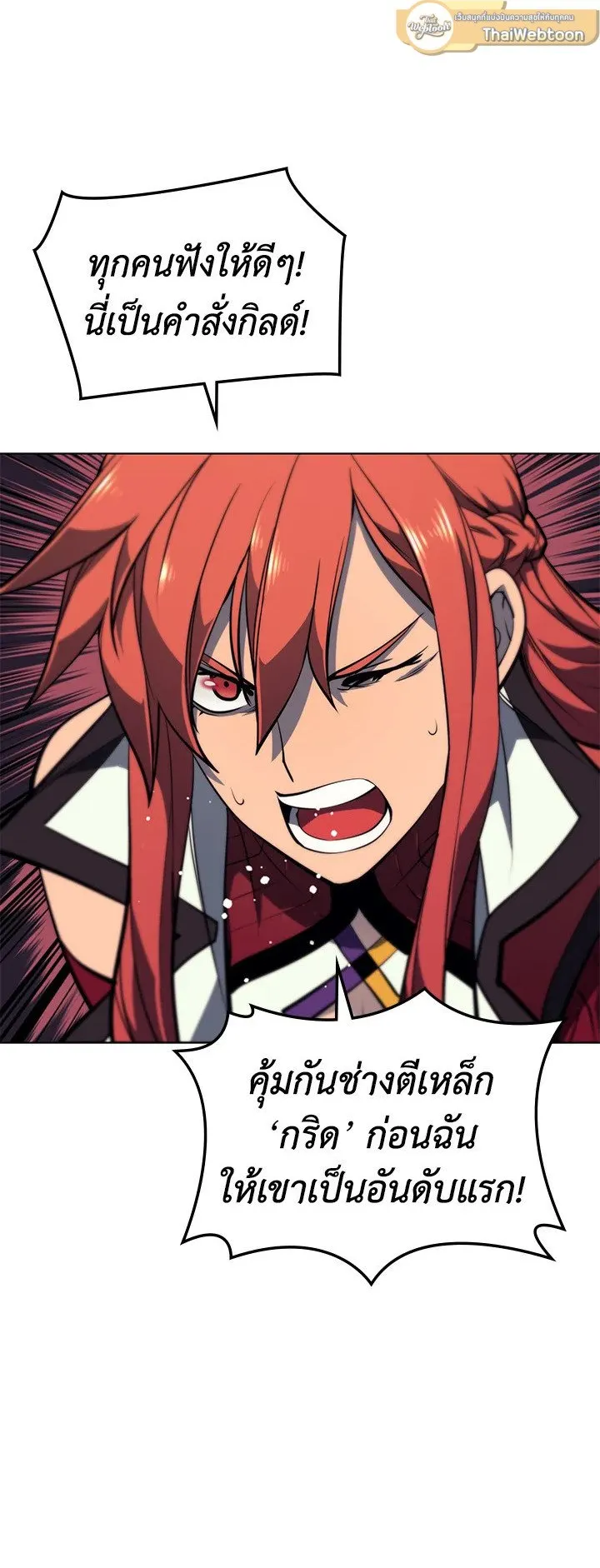 Overgeared ตอนที่ 47 หน้า 31