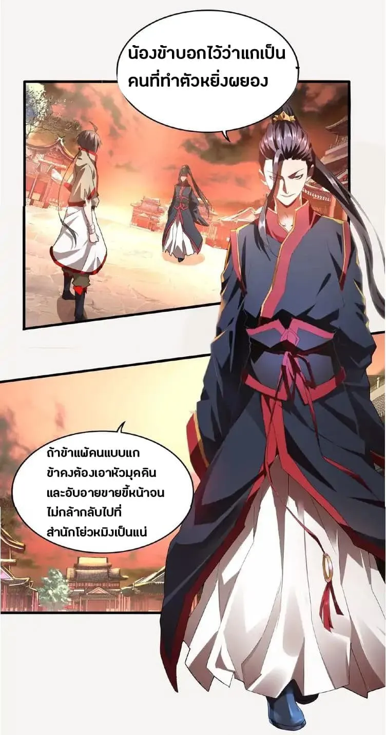 Magic Emperor ตอนที่ 11 หน้า 23
