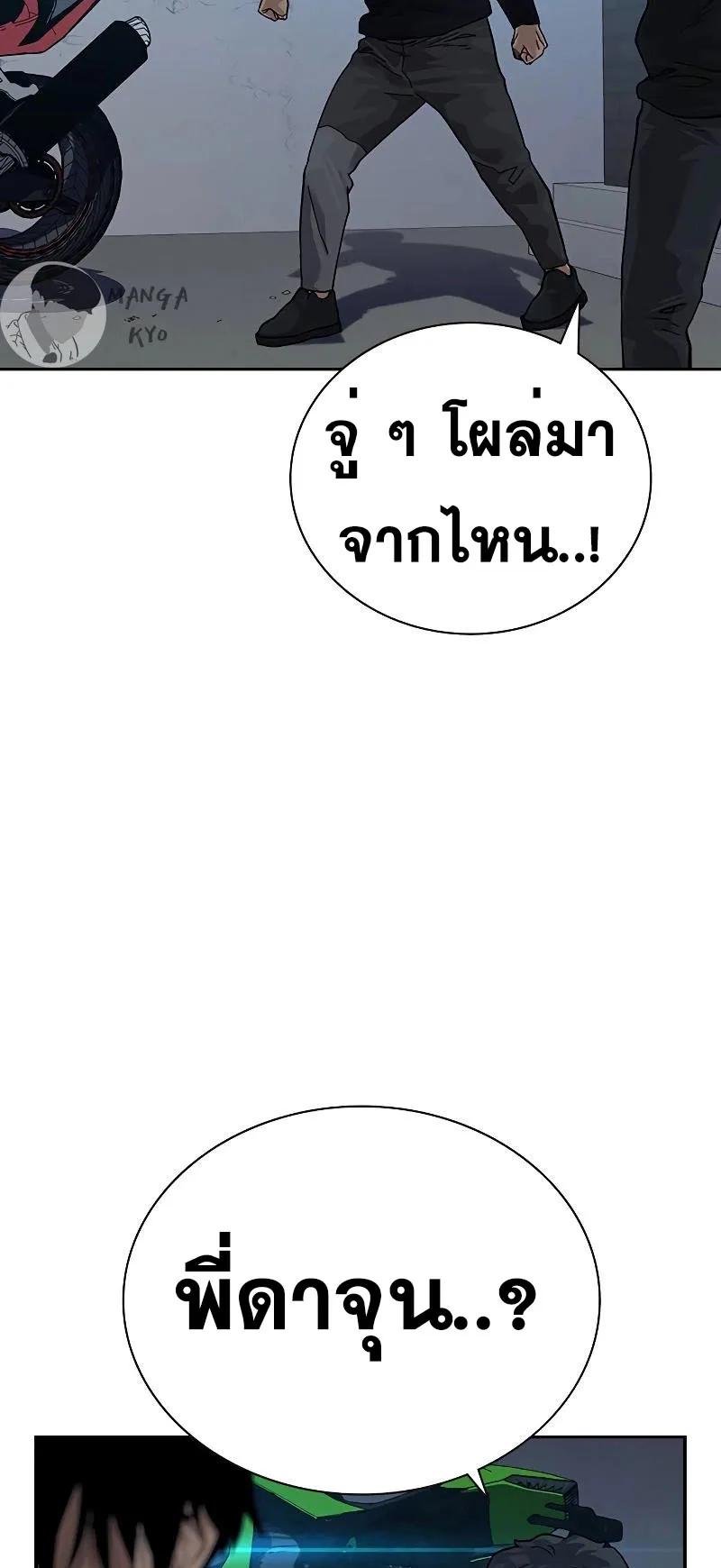 To Not Die ตอนที่ 3 หน้า 148