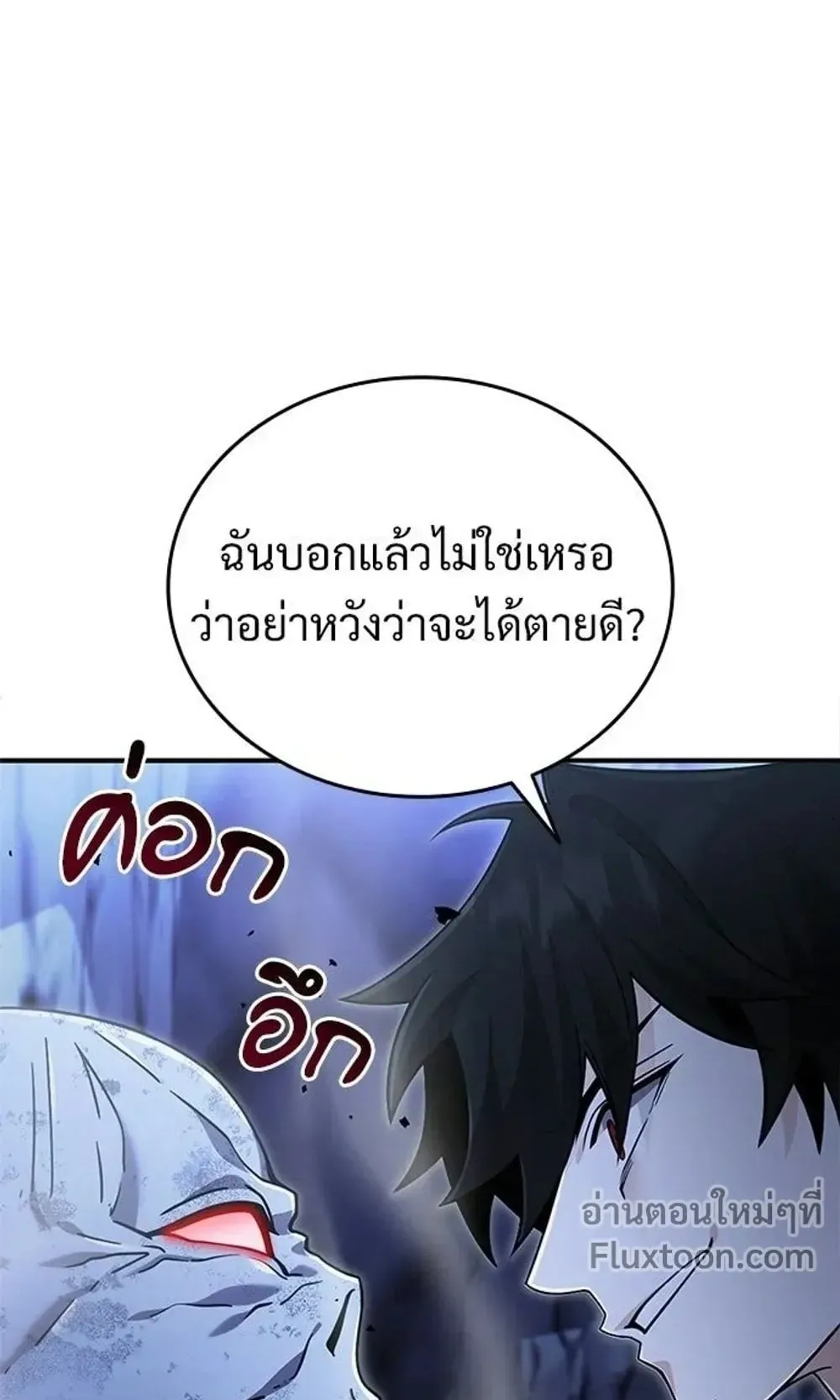 A Cadet Becomes a Prophet ตอนที่ 40 หน้า 85