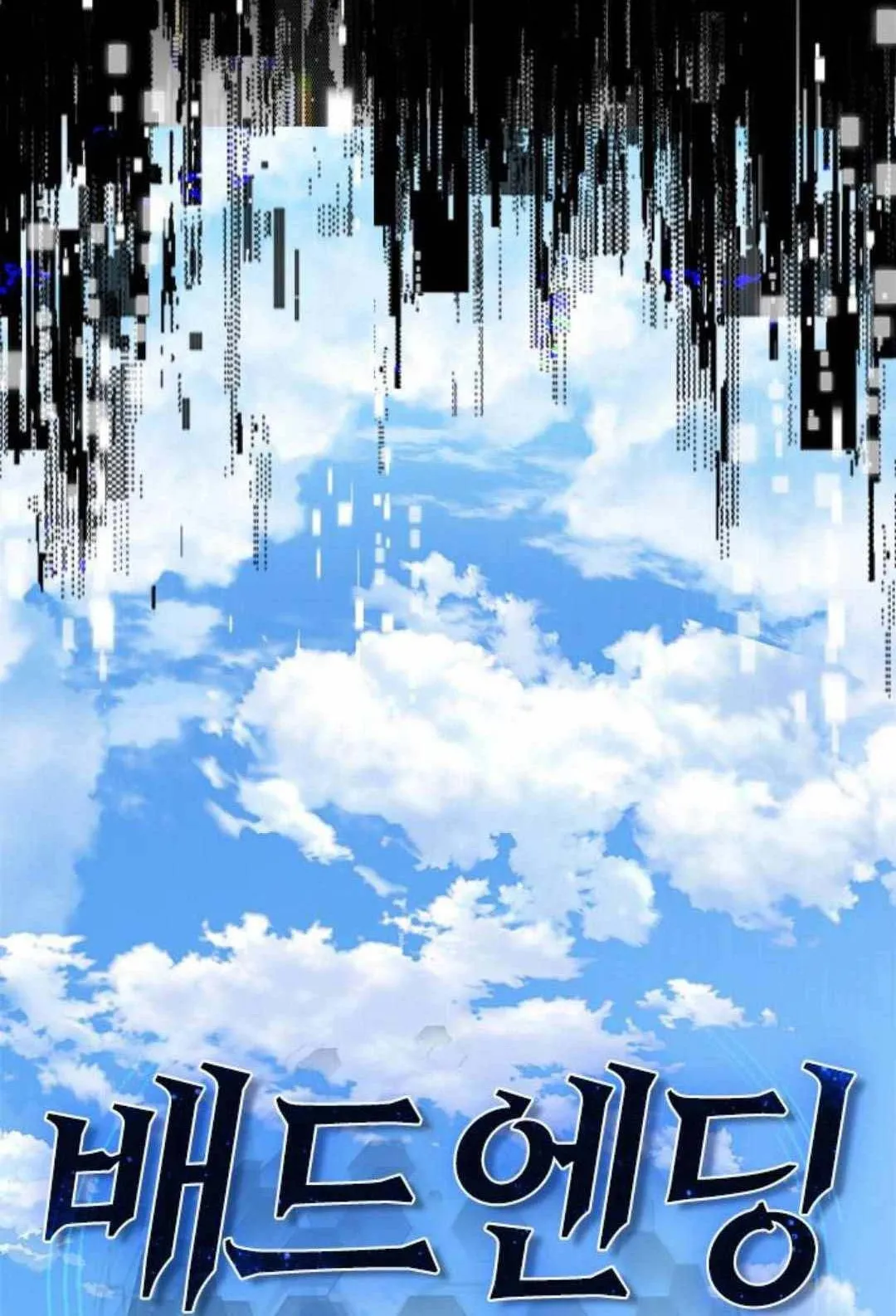 Bad Ending Maker ตอนที่ 2 หน้า 58