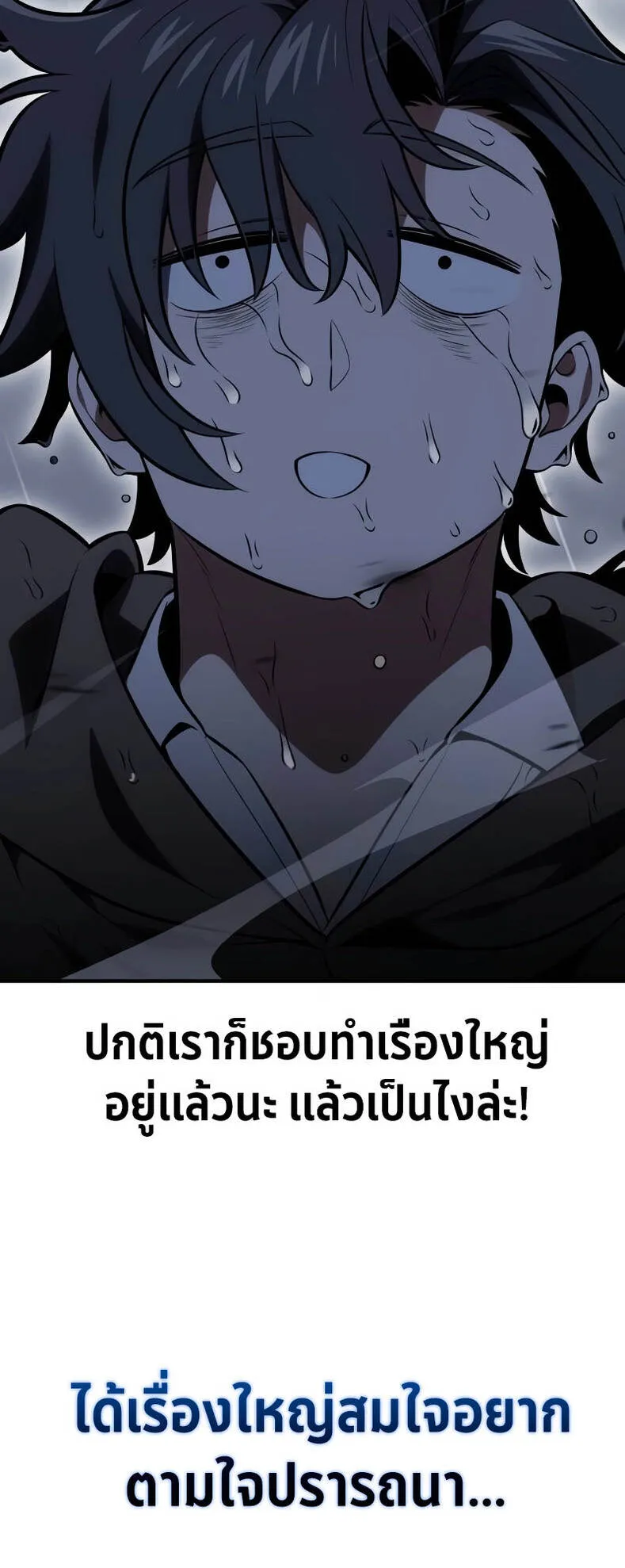 I Killed an Academy Player ตอนที่ 37 หน้า 103