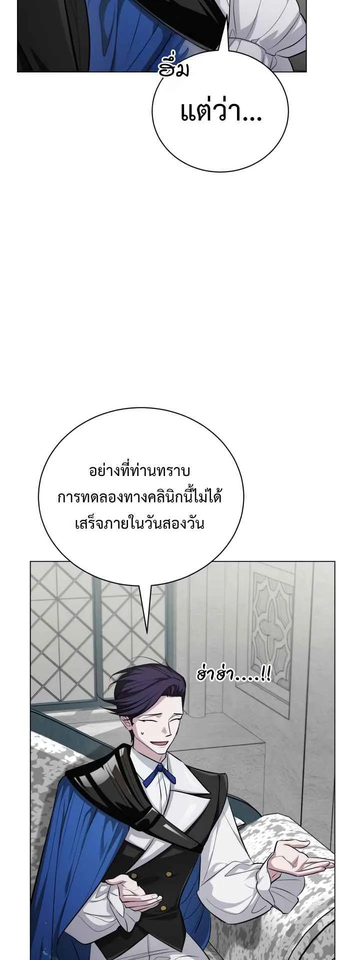 The Magic Tower’s Problem Child ตอนที่ 5 หน้า 74