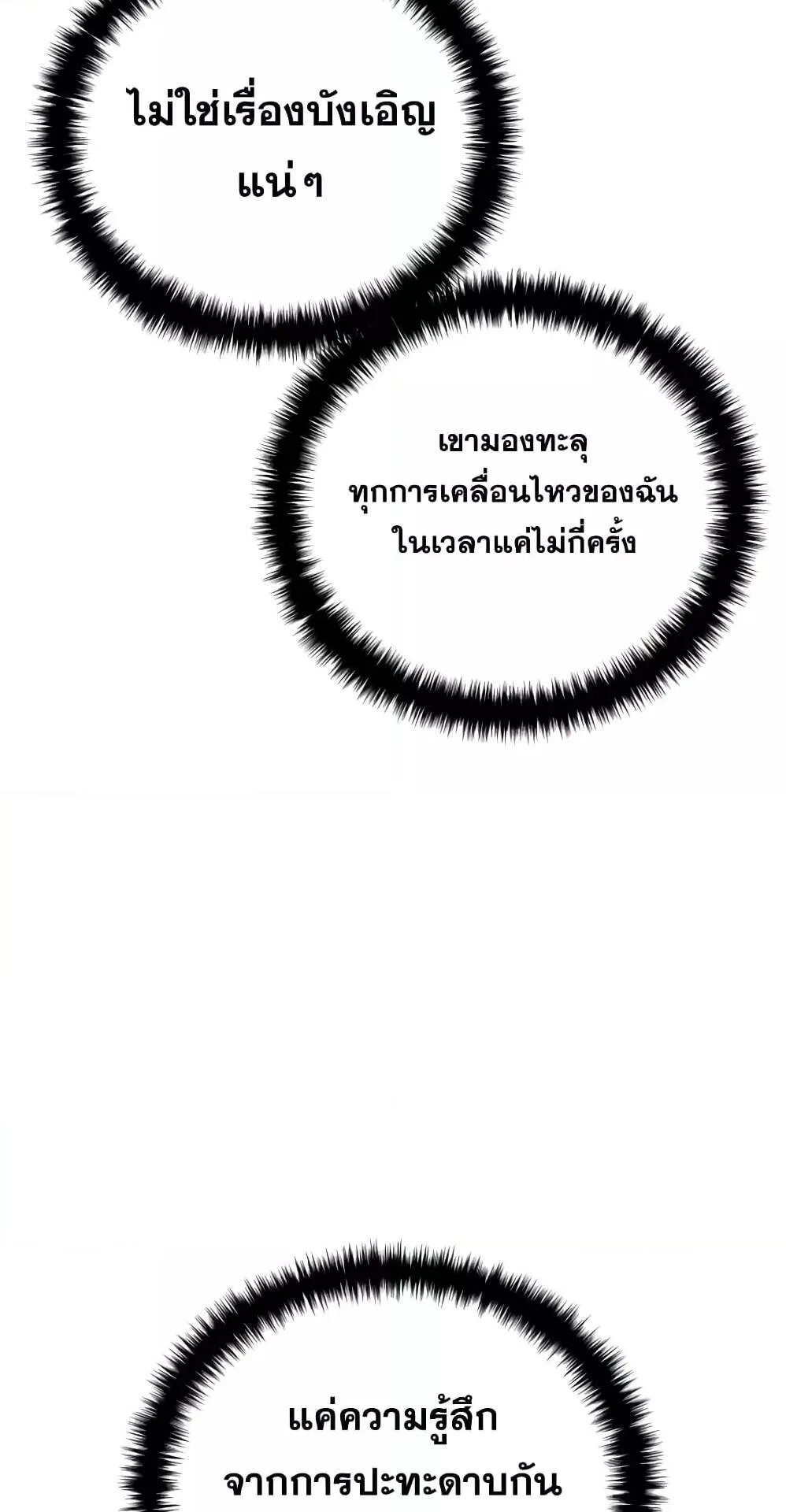 Star-Embracing Swordmaster ตอนที่ 57 หน้า 108