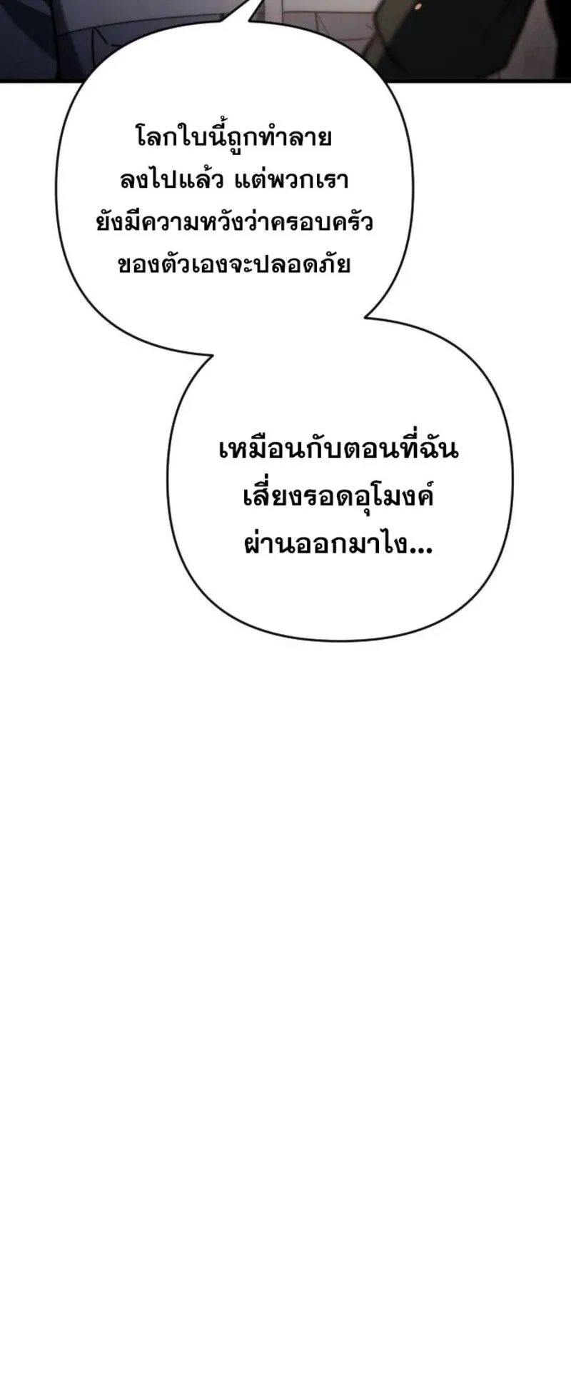 Hiding the logistics center in Apocalypse ตอนที่ 9 หน้า 56