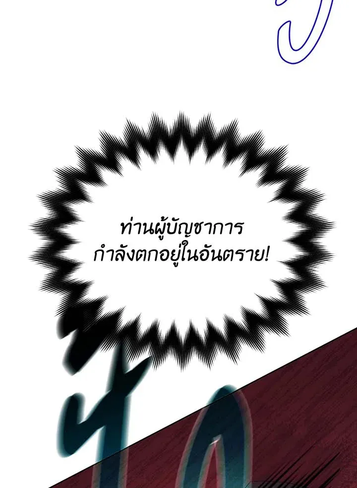 Necromancer Academy’s Genius Summoner Chapter 104 หน้า 119