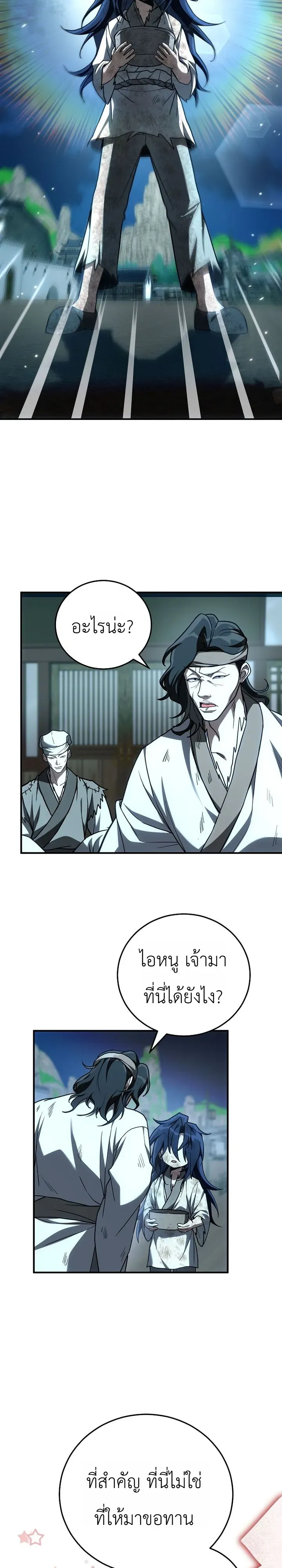 Third-Rate Martial Family Becomes the Best Under Heaven ตอนที่ 6 หน้า 26