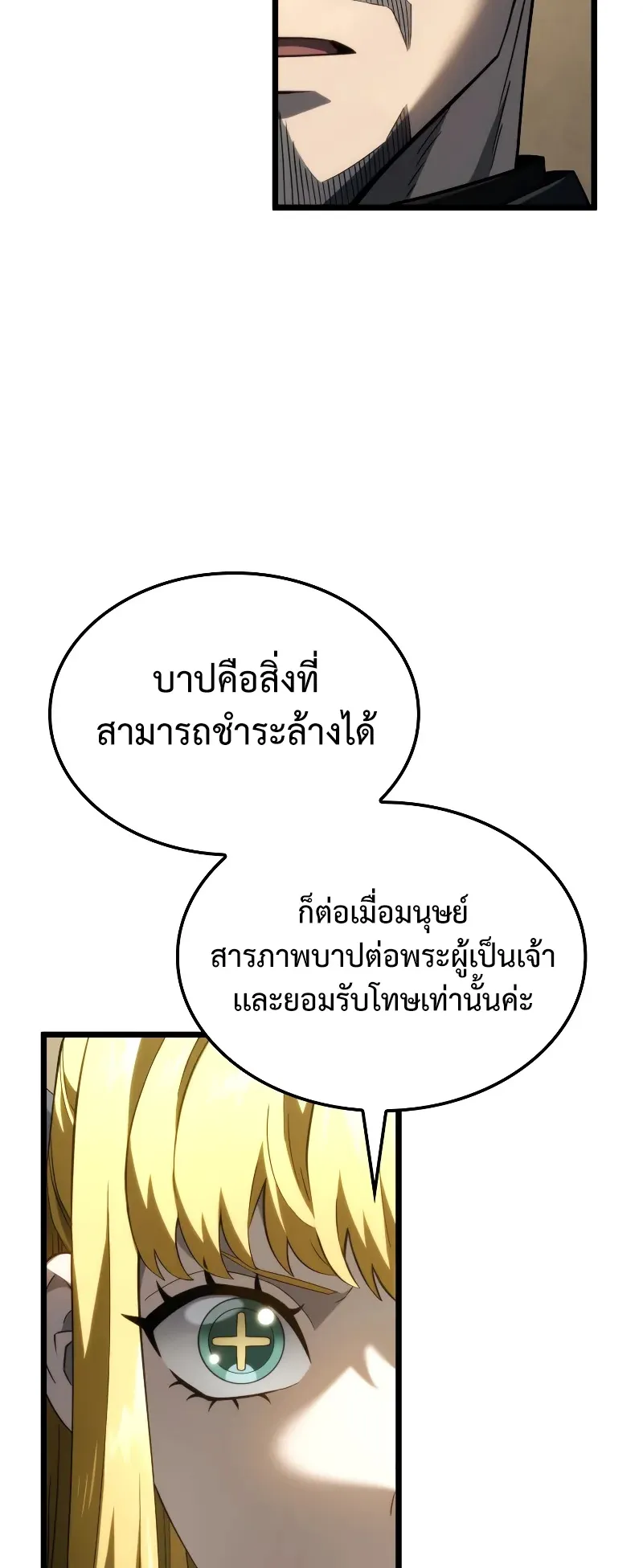 Revenge of the Iron-Blooded Sword Hound ตอนที่ 82 หน้า 60