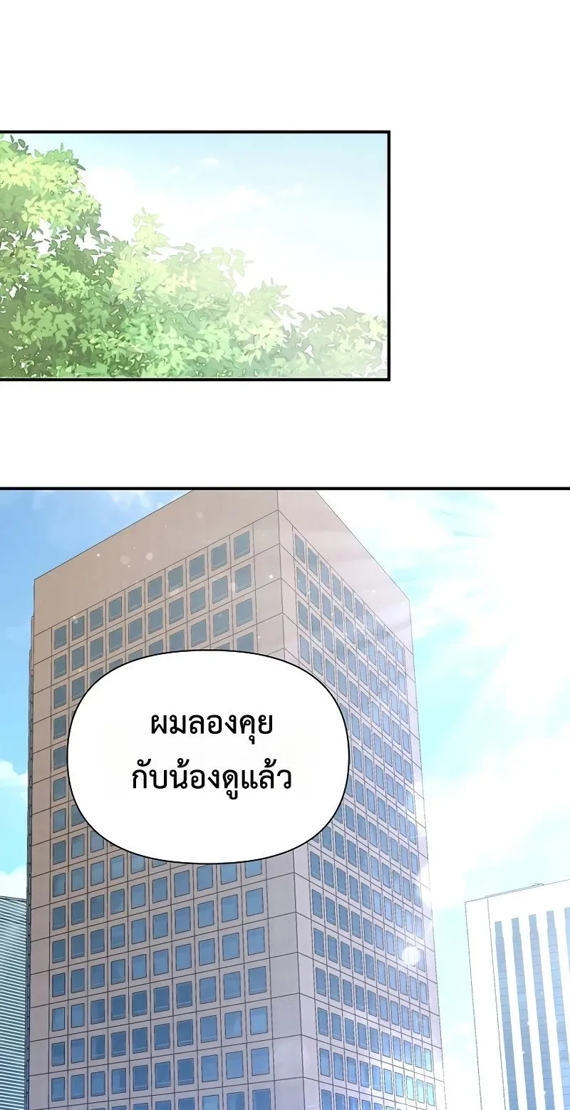Somebody Stop the Pope ตอนที่ 3 หน้า 24