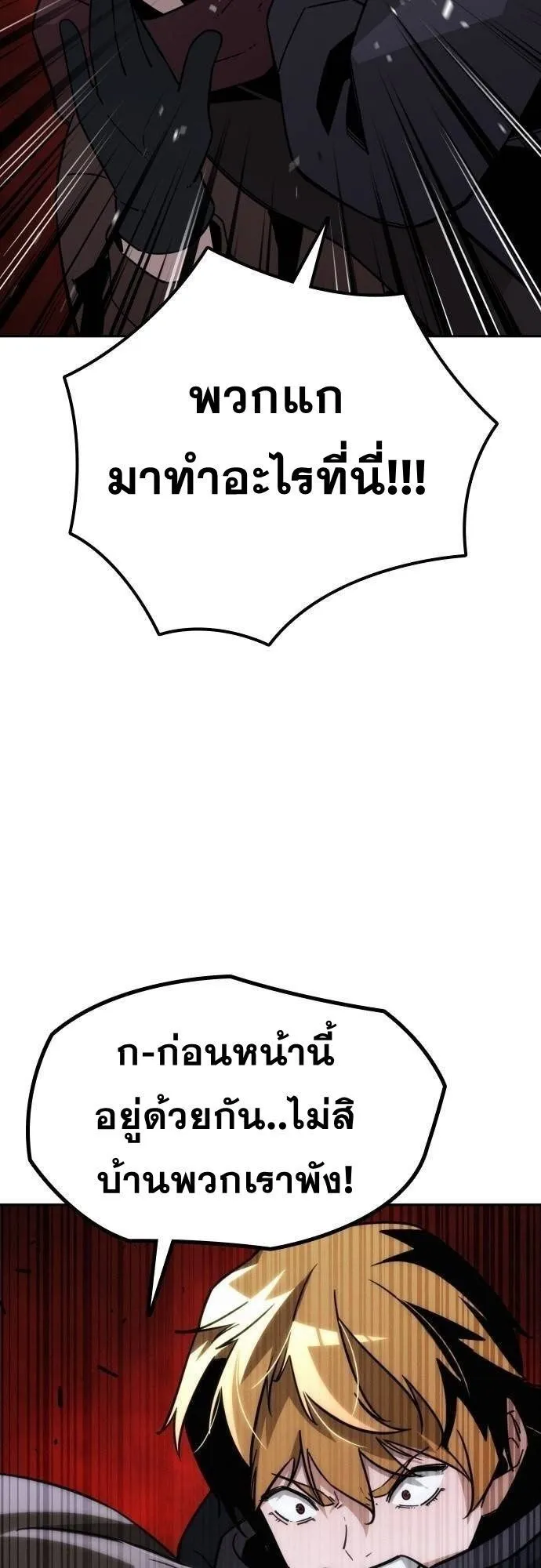 The Regressor Only Protects Me ตอนที่ 13 หน้า 58