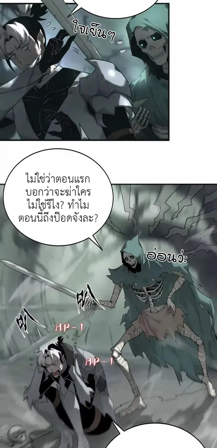 Unparalleled in the Online Gaming World ตอนที่ 12 หน้า 5