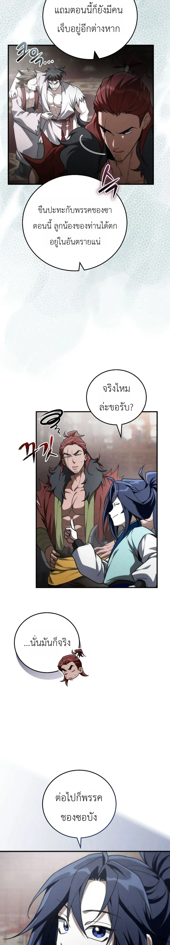 Third-Rate Martial Family Becomes the Best Under Heaven ตอนที่ 14 หน้า 14