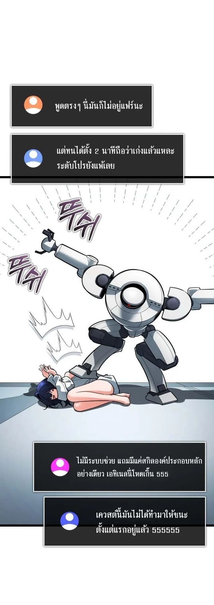 Echoes of the Reverse Planet ตอนที่ 2 หน้า 83