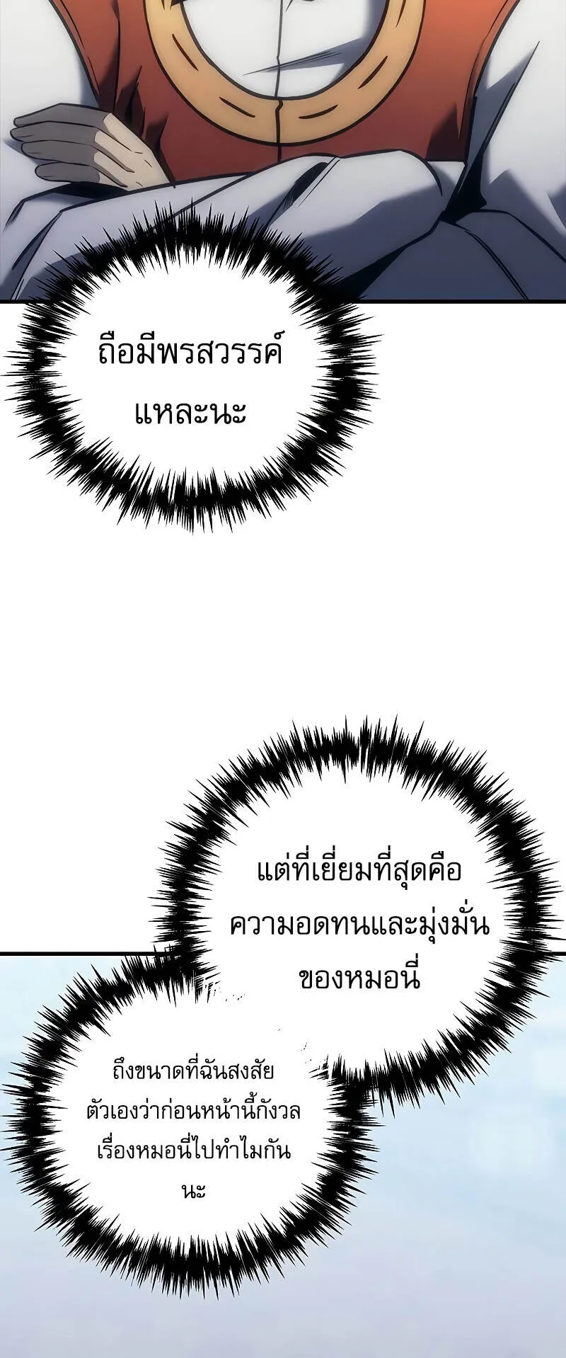 Regressor of the Fallen Family ตอนที่ 10 หน้า 69