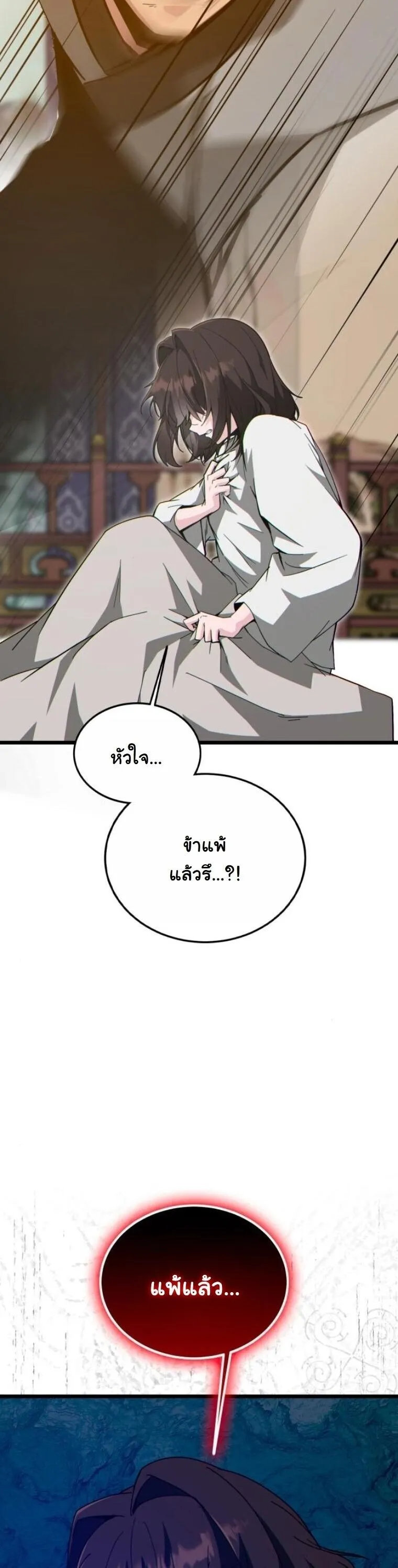 Initializing the Sect System ตอนที่ 25 หน้า 15