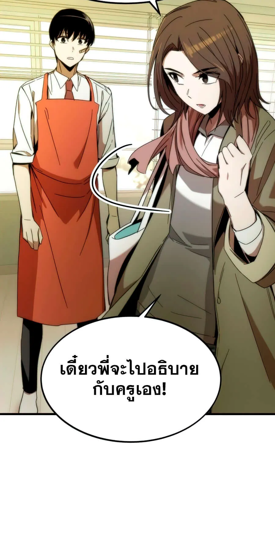 Ultra Alter ตอนที่ 3 หน้า 80