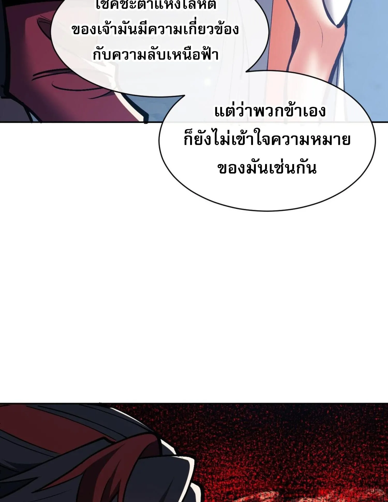 Devious Son of Heaven ตอนที่ 60 หน้า 97