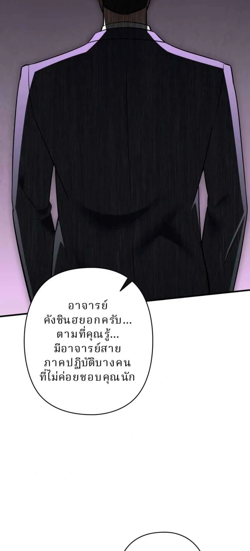 The Swordsmanship Instructor at the Academy ตอนที่ 12 หน้า 10