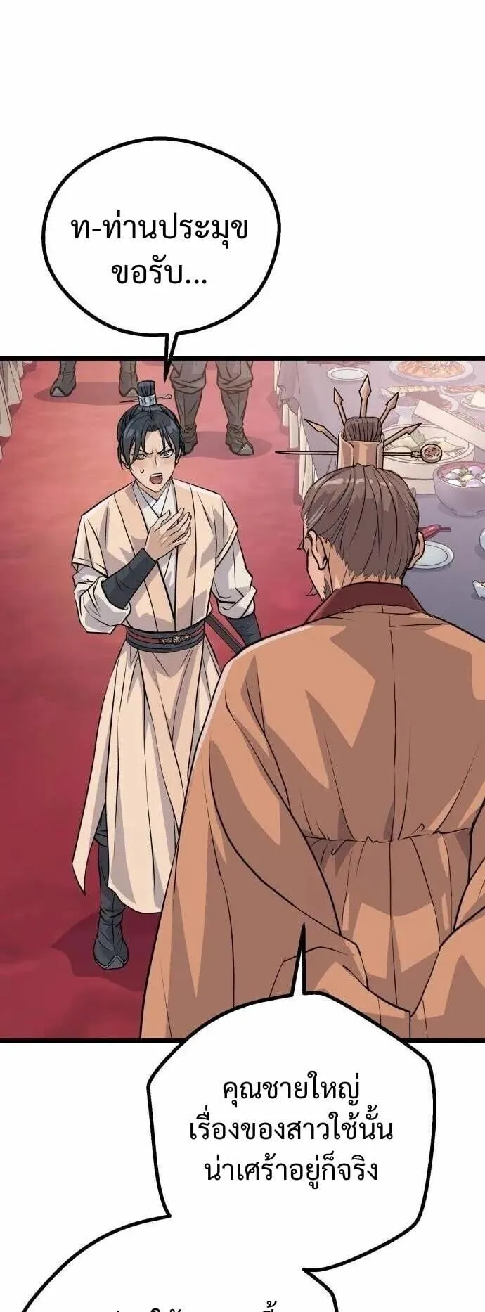 Becoming the Cheon Clan’s Mad Dog ตอนที่ 12 หน้า 28