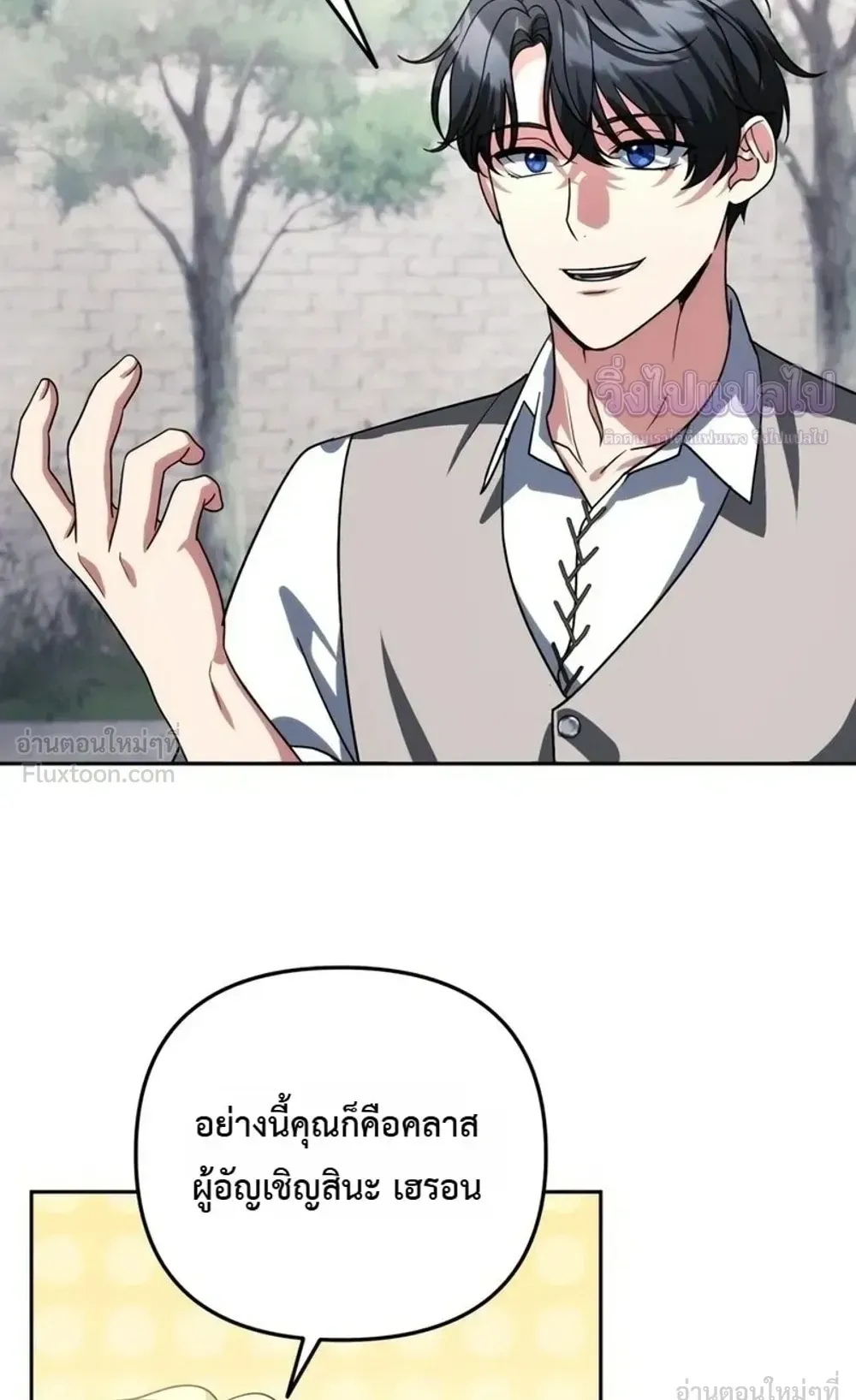 Sovereign of the Infinite Clones ตอนที่ 88 หน้า 71