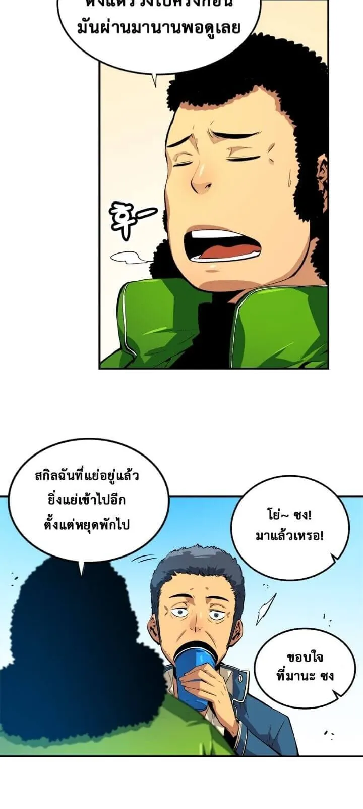 Solo Leveling ตอนที่ 1 หน้า 18