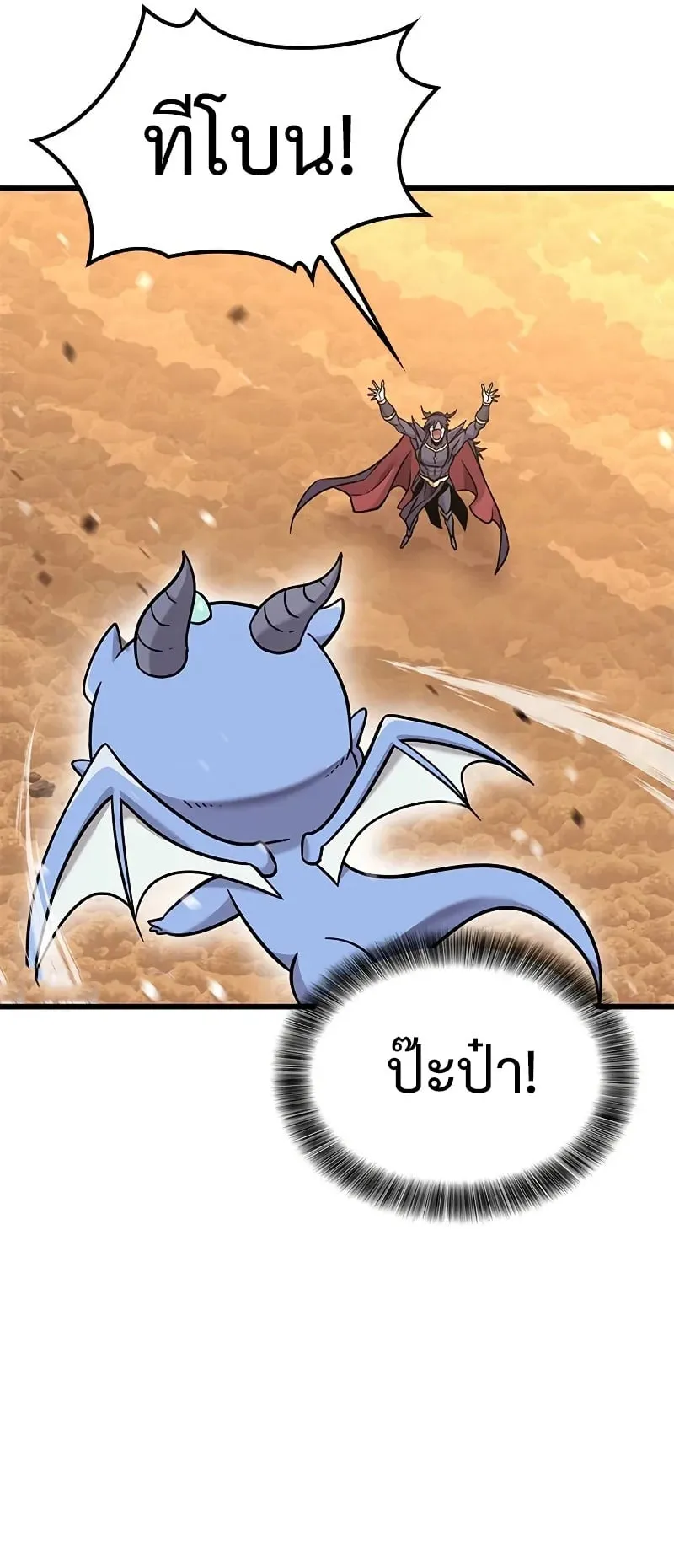 What a Bountiful Harvest, Demon Lord! ตอนที่ 11 หน้า 25