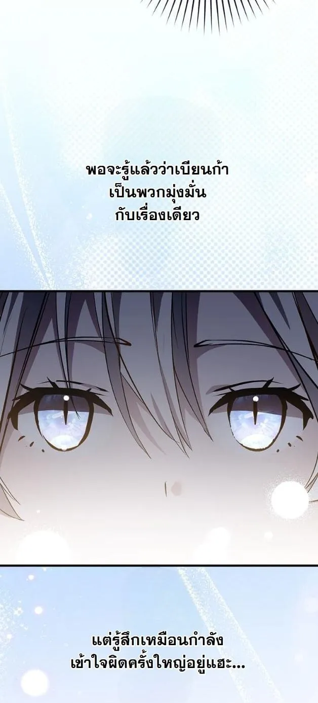 I Became a Cheat-Level Skill Thief ตอนที่ 5 หน้า 41