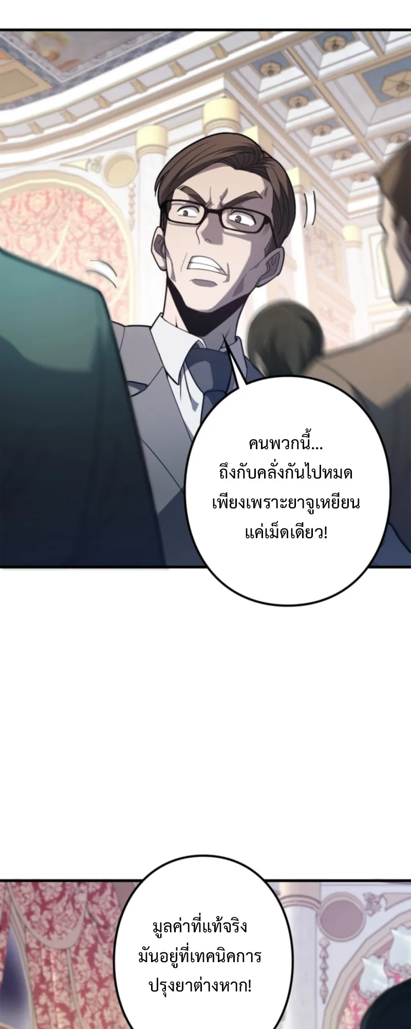 The Clan’s Failure Is a Former Continental Champion ตอนที่ 11 หน้า 20