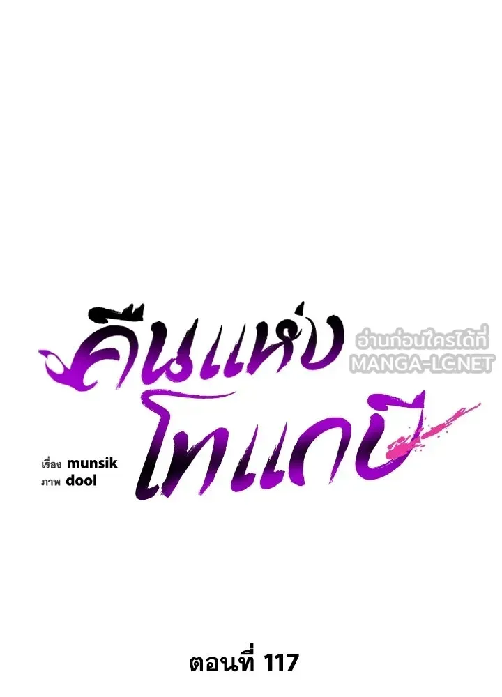 Night of the Ogre ตอนที่ 117 หน้า 84