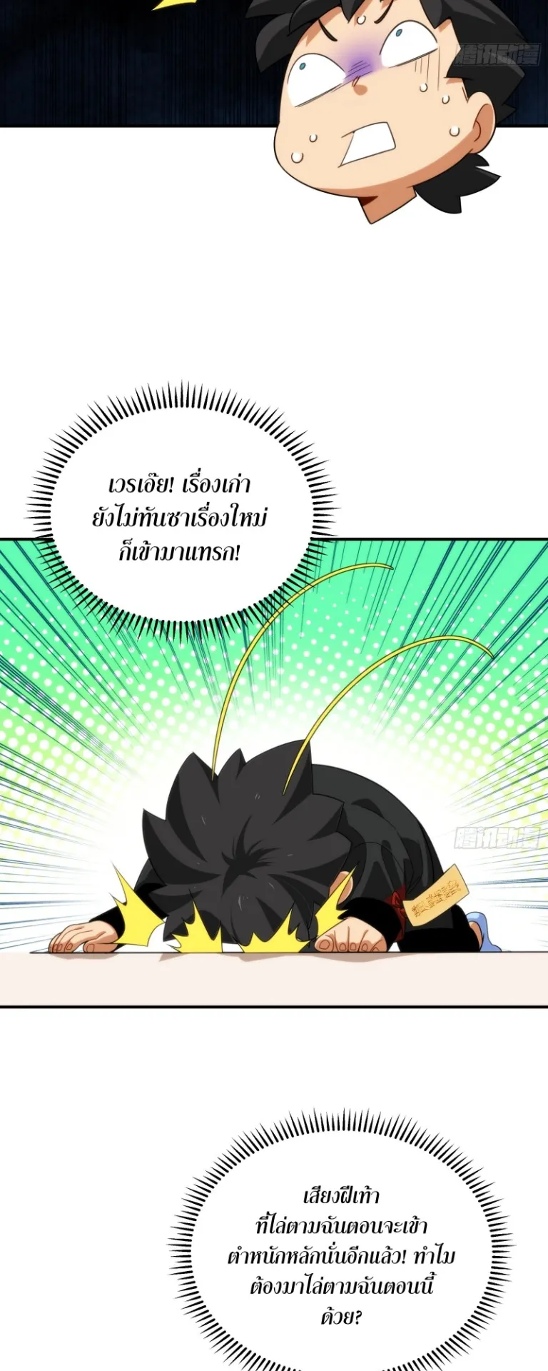 Spirit Realm Walker ตอนที่ 7 หน้า 26