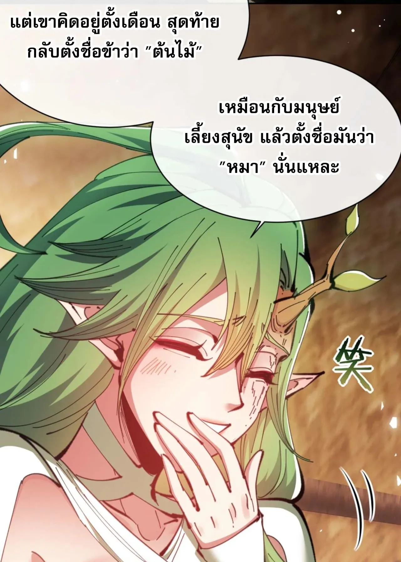 Devious Son of Heaven ตอนที่ 83 หน้า 62
