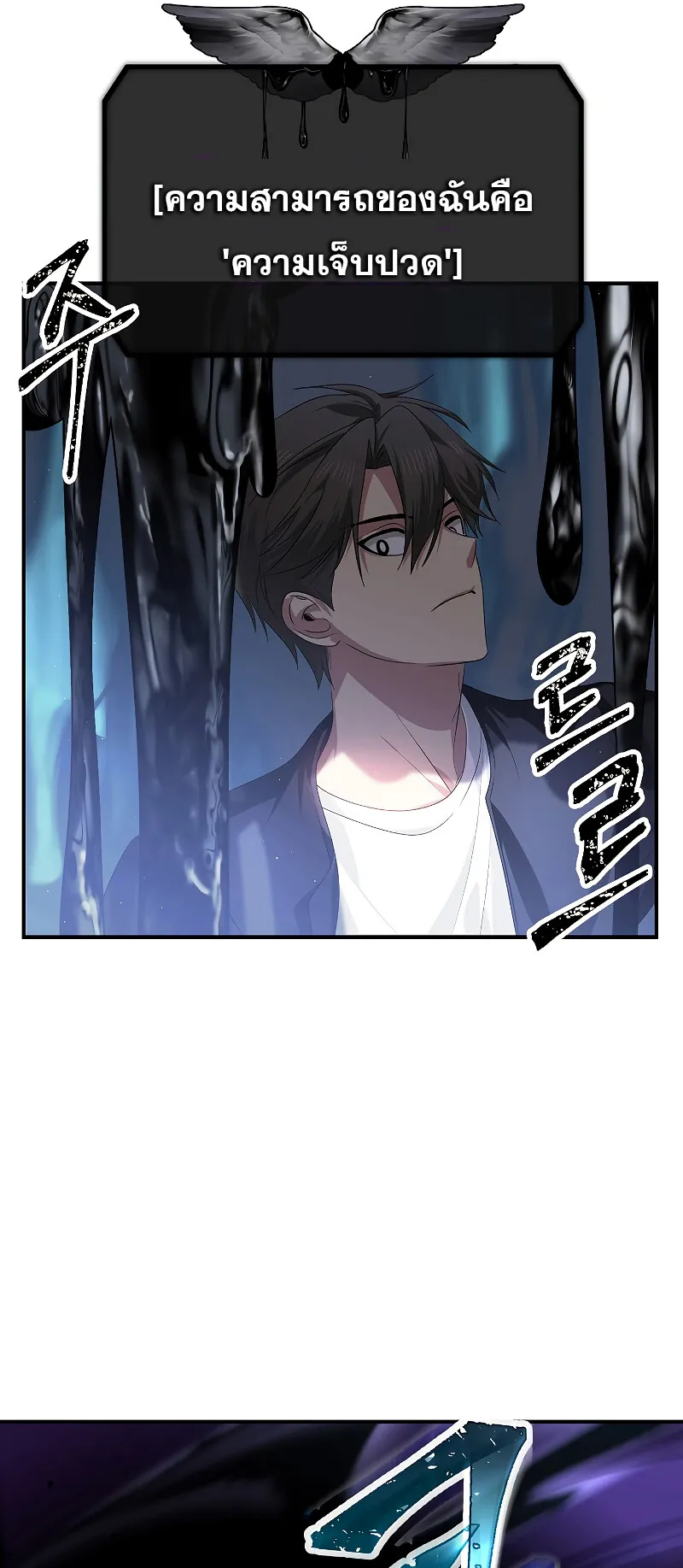 SSS-Class Suicide Hunter ตอนที่ 82 หน้า 43