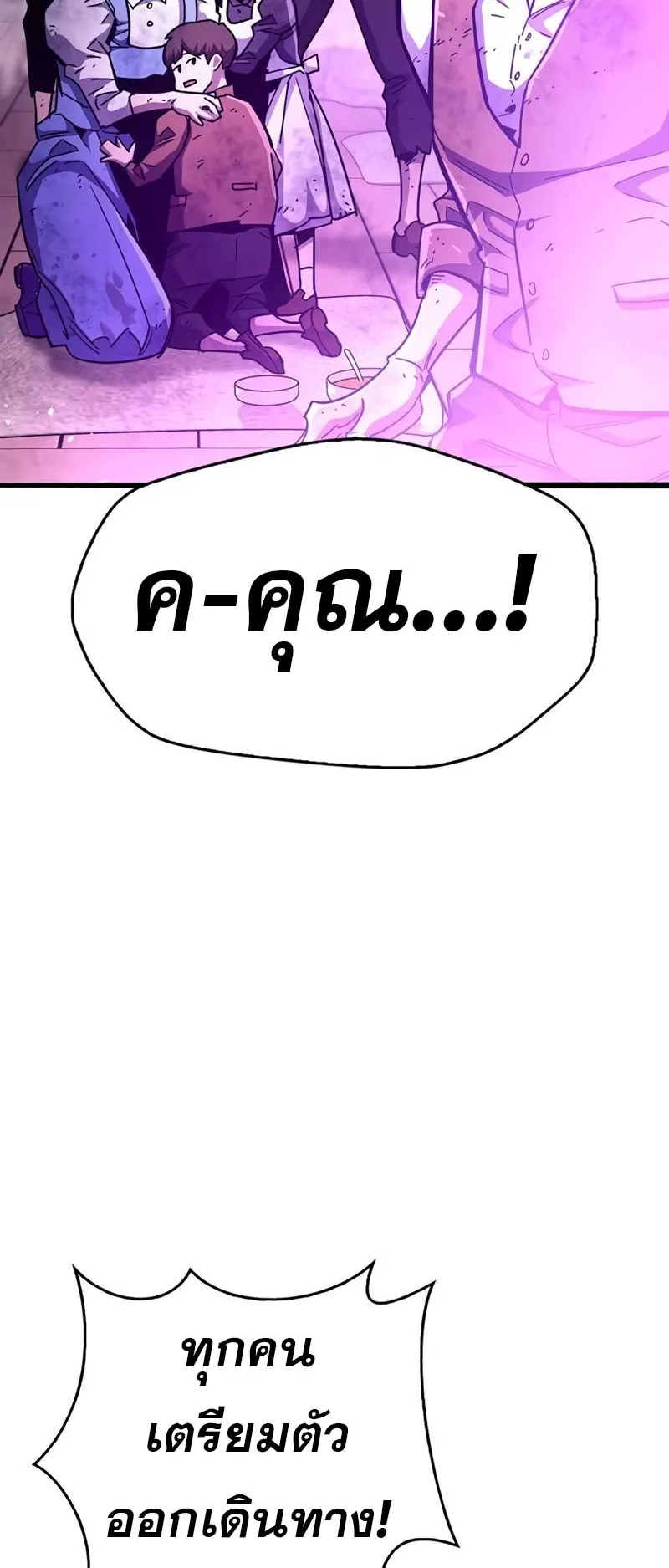 The Player Hides His Past ตอนที่ 46 หน้า 78