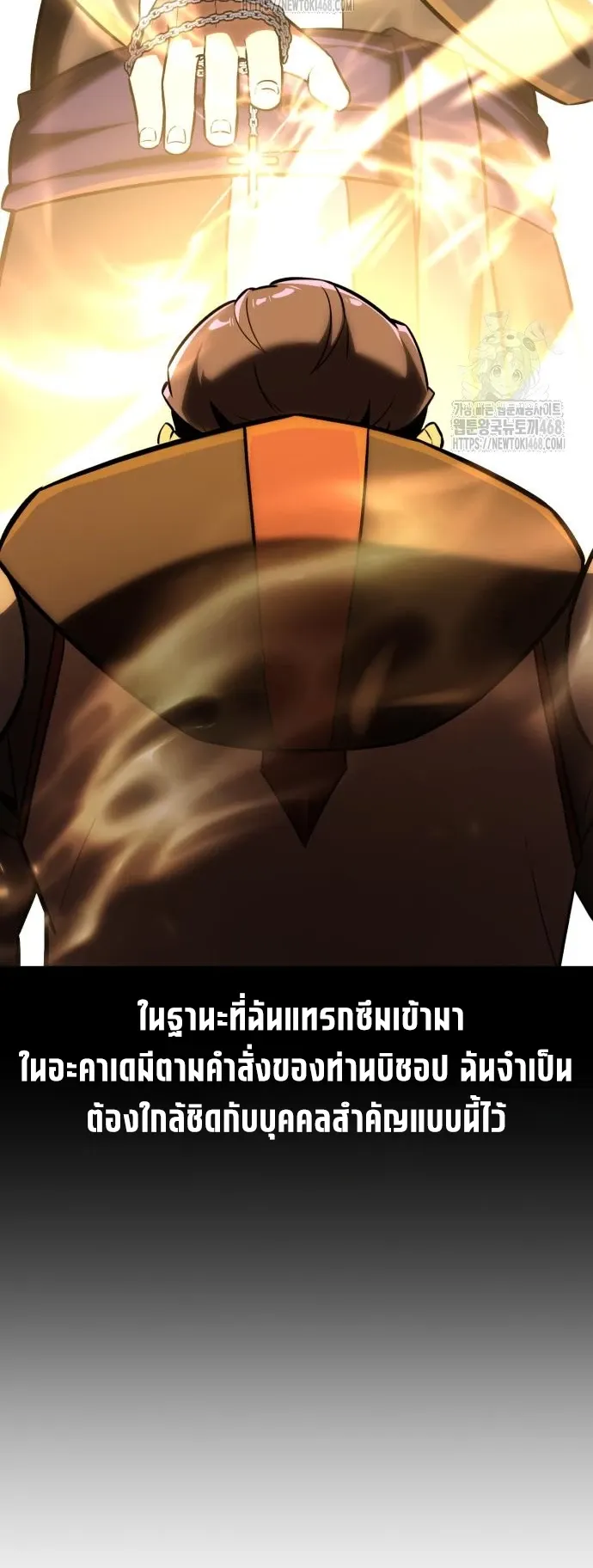 I Killed an Academy Player ตอนที่ 85 หน้า 74