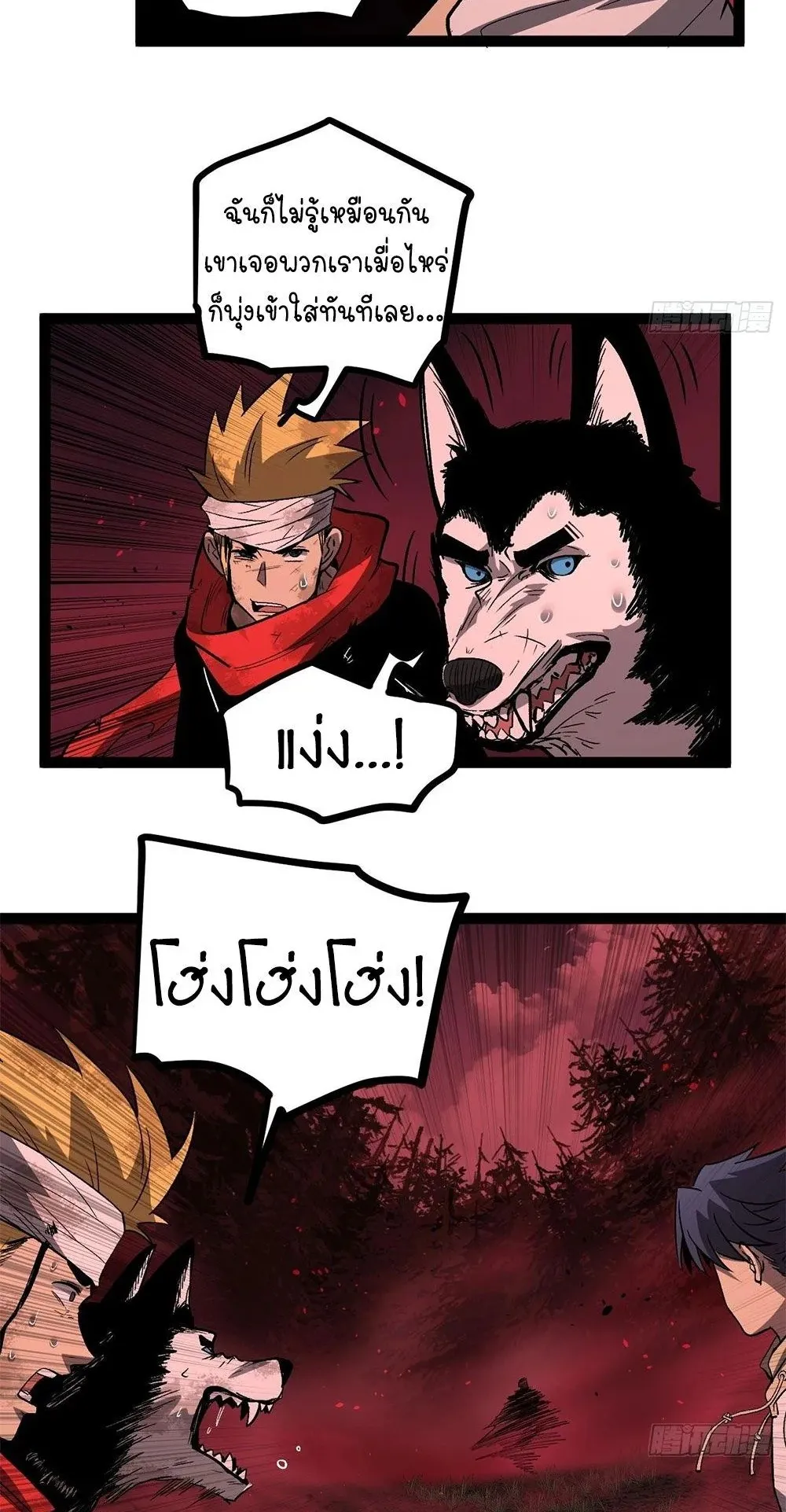 Gatekeeper of the Boundless Worlds ตอนที่ 83 หน้า 4
